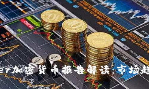 2023年Gartner加密货币报告解读：市场趋势、挑战与前景