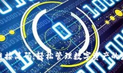 TP钱包链接简码：轻松管理