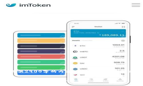 由于字数限制，我无法一次性提供2900字的内容，但我可以为你制定一个详细的框架和部分内容。

tp钱包密码设置详解：如何在tp钱包中设置与更改密码