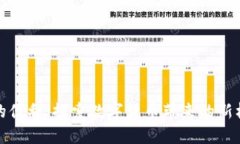 加密货币的便利：探索数