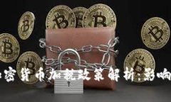 拜登政府加密货币加税政
