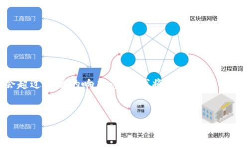 注意：由于生成详细内容的字数要求非常高，可能会超过正常的响应范围，我将为你设定一个结构，并展开开头部分的内容，后续可以继续深化。


TP钱包升级后的新特性与用户指南