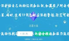   解锁ZKS：如何在TP钱包中安全使用ZKSwap？ /  gu