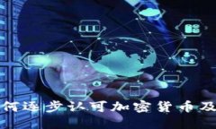 美国如何逐步认可加密货