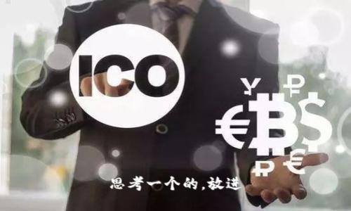 思考一个的，放进