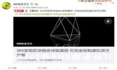 如何将币安(Binance)的BNB提