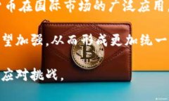 lasheti加密货币的国际性：