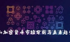 旧金山加密货币市场分析