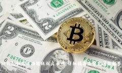 TP钱包如何成功转账到火币