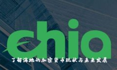 了解海地的加密货币现状