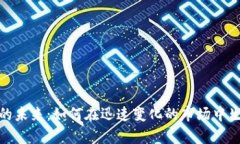 加密货币的未来：如何在