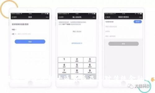 深入解析：加密摩根大通货币及其对传统金融的影响