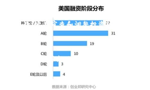 印度的加密货币行业现状：挑战与机遇并存  
印度, 加密货币, 区块链, 法规, 投资/guanjianci  

在过去的几年里，加密货币已经从一个相对小众的投资领域发展成为全球金融市场的一部分。印度，作为人口第二多的国家，以其丰富的科技人才和快速发展的数字经济，成为全球加密货币行业的一个重要参与者。尽管如此，该国的加密货币市场依然面临许多挑战，特别是在监管和政策环境方面。本文将深入探讨印度的加密货币行业现状，包括市场规模、主要玩家、法规及未来展望等方面。

一、印度加密货币市场的概况

印度的加密货币市场在2017年左右开始逐渐引起关注，那时比特币的价格急剧上涨，吸引了大量投资者的目光。在2018年初，印度的加密货币交易量一度跃升至全球前列，但随后的监管措施导致市场迅速下滑。尽管如此，印度的加密货币行业仍显示出巨大的潜力。

2021年，许多数据显示印度的加密货币用户数量稳步增长。根据一些研究机构的统计，印度的加密货币持有者人数已经超过了1500万，而他们的投资总额预计达数十亿美元。尤其是以比特币和以太坊为代表的主流加密货币，成为了年轻投资者们追逐的热门选择。此外，各种去中心化金融（DeFi）项目和非同质化代币（NFT）的兴起，也为印度的加密生态系统增添了新的活力。

二、加密货币的主要玩家

在印度的加密货币市场中，有几个主要的交易平台和金融科技公司占据了市场份额。币安（Binance）、CoinDCX 和 WazirX 是其中最具代表性的三个交易所。这些平台不仅提供加密货币交易服务，还积极参与教育公众和推广区块链技术。

这些交易所所采取的策略如用户友好的界面、丰富的交易对以及多样的支付选项，进一步推动了印度市场的增长。此外，越来越多的初创企业开始通过区块链技术进行各种创新，包括供应链管理、身份认证和支付解决方案等。这些企业为印度的经济转型提供了新的动力，也为投资者创造了更多机会。

三、面临的法律与监管挑战

尽管印度的加密货币市场有着良好的增长前景，但监管环境却略显复杂。自2018年印度最高法院裁定禁止银行为加密货币交易提供服务以来，加密货币行业面临着巨大的不确定性。尽管在2020年这一禁令被推翻，但政府对于加密货币的立场依然模糊不清。

在2021年，印度财政部长曾表示，政府希望对加密货币进行监管，而不仅仅是禁令。同时，关于加密货币的税收政策也逐步形成，2022年实施的2% TDS（税收预扣）政策使得交易者在每次交易时都需预扣一定比例的税款。这在一定程度上抑制了市场的活力，但也为加密货币的合规化铺平了道路。

四、投资机会与风险

投资加密货币无疑是一把双刃剑。在印度，随着市场的发展，投资者面临着机遇与风险并存的局面。对许多年轻投资者来说，加密货币提供了一种新的财富增长方式，特别是在传统市场表现不佳的情况下，许多人转向了更为高风险的加密投资。

然而，加密货币的波动性和缺乏监管也使得投资存在很大的风险。市场的剧烈波动可能导致投资者在短时间内遭受重大损失。此外，由于缺乏相应的法律保护，投资者在遇到诈骗或交易所倒闭时难以寻求帮助。因此，投资者在进入市场之前必须谨慎评估自己的风险承受能力，并做好充分的研究。

五、未来展望

展望未来，印度的加密货币市场依然充满机遇。随着全球对加密货币和区块链技术的认可度提高，印度作为全球第二大互联网市场，有望迎来其行业的繁荣期。政府对加密行业的进一步监管政策将是推动行业健康发展的关键因素之一。

此外，随着技术的发展，特别是与区块链相结合的去中心化金融和NFT的不断创新，有望在未来创造出更多的投资机会。尽管监管挑战依旧存在，但印度的加密社区积极努力推动法规的成熟与完善，期待为未来的健康发展打下良好的基础。

相关问题讨论

接下来，我们将讨论一些与印度的加密货币行业相关的问题，并逐一深入分析。

1. 印度政府目前对加密货币的监管态度是什么？

政府的监管态度直接影响着整个加密货币行业的发展，印度的监管政策迄今为止经历了多次波动。近年来，印度政府对于加密货币的立场一直模糊不清，一方面希望鼓励技术创新，另一方面又对潜在的金融风险表示担忧。在2021年，印度财政部长曾表示，政府正在讨论制定加密货币的法律框架，但具体实施步骤仍不明确。此外，随着全球对数字货币及其影响的认识逐渐深入，印度可能会借鉴国际经验，制定更加完善的监管与合规措施。

2. 加密货币对印度传统金融系统的影响如何？

加密货币的兴起给印度传统金融系统带来了冲击，但同时也带来机遇。加密货币为用户提供了一种无需中介的交易方式，可能会降低交易成本，提高资金流动性。尤其是在诸如跨境支付和小额支付等领域，加密货币的去中心化特性将促进金融服务的普及。此外，许多传统金融机构开始意识到加密和区块链技术的潜力，开始积极探索与加密货币的合作。总体来看，加密货币的崛起可能促进金融体系的创新与转型，但同时也需要应对其引发的金融安全和市场稳定等挑战。

3. 印度的加密货币教育与社区培养的现状如何？

加密货币的教育与社区是促进市场发展的重要一环。近年来，越来越多的组织开始关注加密货币教育的推广，包括线上课程、研讨会和社区活动等，旨在提高公众对加密货币和区块链技术的认知。此外，像币安这样的交易平台也推出了相关的教育项目，帮助新手投资者理解市场运作机制。与此同时，印度的加密社区正在迅速成长，开发者、投资者和爱好者们积极交流合作，共同推动行业的发展。尽管面临着诸多挑战，但随着教育的普及与社区的凝聚力增强，印度加密市场的未来依然可期。

4. 投资加密货币的风险管理策略有哪些？

在投资加密货币时，由于市场波动风险很高，因此建立有效的风险管理策略是至关重要的。首先，分散投资是降低风险的有效方法。投资者可以将资金分散投资于不同种类的加密货币，以降低单一资产价格波动带来的负面影响。其次，定期审查和调整投资组合也是必要的，这可以帮助投资者及时剔除表现不佳的资产，保持投资策略的灵活性。此外，设定止损点、防止情绪交易、积累专业知识等都是有效的风险管理策略。通过这些措施，投资者能够更好地应对市场波动，降低投资风险。

5. 印度的加密货币行业未来的发展趋势将会如何？

在未来，印度的加密货币行业有望迎来更为广阔的发展空间。首先，随着政府政策的逐步明确和完善，市场将变得更加规范，这将促进更多投资者和机构进入市场。其次，随着区块链技术的成熟，去中心化金融（DeFi）和非同质化代币（NFT）等新兴领域也将会进一步发展，这些创新能为投资者提供更多机会。另外，全球金融体系的数字化转型趋势将为印度加密货币带来新的机遇，推动其在全球市场的影响力。总体来看，尽管印度的加密货币行业面临诸多挑战，但其未来依然充满希望。 

综上所述，印度的加密货币行业在迅猛发展中面临许多挑战，尤其是在法律法规方面，但无疑也是一个极具潜力的市场。希望通过这一篇文章，能够为读者提供清晰的行业现状和未来发展方向。