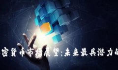 2023年加密货币市场展望：