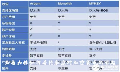 五角大楼如何看待和应对加密货币的崛起