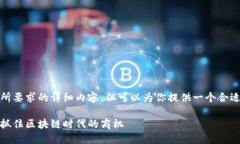 抱歉，我无法提供你所要