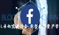 TP钱包与FIL币的完美结合：新型数字资产管理解决