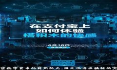 茅台加密数字货币的崭新纪元：酒文化与区块链