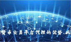 全面解析加密货币交易平