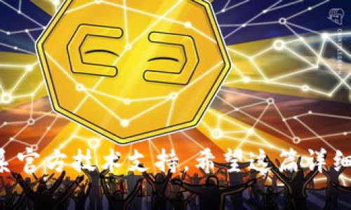 \如何将MX转至TP钱包？详细步骤与注意事项解析/\  
\guanjianciMX, TP钱包, 加密货币, 钱包转移, 数字资产/\guanjianci  

在数字货币日渐普及的时代，许多用户希望将自己的资产更加安全地存储在不同的钱包中。其中，TP钱包作为一款知名的数字资产管理工具，因其安全性和便利性，吸引了越来越多的用户。那么，如何将MX（也称为MXC交易所的代币）转移至TP钱包呢？本文将为您提供详细的步骤指导与注意事项，帮助您顺利完成这一过程。

一、了解MX与TP钱包
在进行资产转移之前，首先需要对MX和TP钱包有一个基本的了解。MX是MXC交易所的代币，用户可以在该平台上进行交易、投资等各种操作。而TP钱包是一款支持多种加密货币存储与管理的钱包，具有去中心化、安全性高、操作简单等特点。

二、准备工作
在进行MX转移至TP钱包之前，您需要完成以下准备工作：
ul
    listrong确认TP钱包地址：/strong首先，您需要确保您的TP钱包已经设置完毕，并获取到其接收地址。通常，这个地址由字母和数字组合而成，确保在记录的过程中没有遗漏或错误。/li
    listrong确定MX数量：/strong在转账之前，建议您确认自己希望转移的MX数量，并了解当前的网络手续费，以便估算到账时间及相关费用。/li
    listrong了解转账时间：/strong因为区块链网络的拥堵状态，转账所需时间可能会有所不同。了解大概时间后，您可以更好地安排资金的使用。/li
/ul

三、MX转移至TP钱包的详细步骤
一旦您完成了准备工作，接下来便可以进行转账操作。具体步骤如下：

h41. 打开MXC交易所/h4
首先，登录您的MXC交易所账户。进入后，您会看到账户余额信息，确认MX的余额是否足够以覆盖您需要转移的数量及相关手续费。

h42. 选择“提现”选项/h4
在账户的主界面上，通常会有“提现”或者“提币”的选项。点击进入提现操作界面。

h43. 填写TP钱包地址/h4
在提现界面，您需要输入TP钱包的接收地址。请务必小心核对，以确保填写无误。如果地址错误，资金可能会丢失。

h44. 输入转账数量/h4
接下来，需要输入您希望转移的MX数量。系统通常会显示出相关的手续费信息，并告知您实际到账的MX数量。

h45. 确认并提交申请/h4
在确认所有信息无误后，点击“确认”或“提交”选项，系统会要求您进行身份验证（如短信验证码、谷歌验证等）。完成验证后，您的转账申请将被提交。

h46. 等待转账处理/h4
提交申请后，您需要耐心等待，MXC交易所会对您的提现申请进行处理。在处理完成后，您可以在TP钱包中查看到MX已成功到账。

四、注意事项
在转账过程中，有几个关键的注意事项：
ul
    listrong确认网络状态：/strong在高峰期间，区块链网络可能会很拥堵，建议在网络比较空闲的时候进行转账。/li
    listrong避免多次出错：/strong若多次操作失败，建议您先检查相关的网络或地址是否正确。/li
    listrong保存记录：/strong建议保存您的提现记录和交易哈希，以备出现问题时能进行追踪。/li
/ul

相关问题解答

1. 如果我错误地输入了TP钱包地址，该怎么办？
如果您在转账时错误地输入了TP钱包地址，可能会导致资金丢失。这是因为区块链交易一旦确认，就无法撤回或修改。为了尽量避免这个问题，您在进行任何转账前都应该再次核对地址。希望有一些方法来弥补或者重获资金：
ul
    li确认区块链状态：通过区块链浏览器确认转账状态，如果交易还未确认，有时可以尝试联系交易所申请撤销。/li
    li寻求技术支持：如果转账已完成且资金去向不明，可尝试联系TP钱包官方或相关的技术支持团队，询问是否有找回的可能性。/li
/ul

2. 转账过程中手续费如何计算？
转账手续费通常由区块链网络状态决定。手续费会随着网络的繁忙程度而变化，网络越拥堵，手续费相对较高。通常在提现界面会显示出相应的手续费。以下是有关手续费几乎的相关信息：
ul
    li不同币种，手续费不同：不同的加密货币，其网络的手续费结构与成本差异较大。/li
    li稳定币的手续费：稳定币在一些情况下可能会有固定的手续费标准，不过这并不绝对。/li
    li注意غا涨：在极端情况下，某些代币也可能由于交易量激增而临时大幅增加手续费，一定要时刻关注。/li
/ul

3. MX转账速度如何？
MX转账速度受多种因素影响，通常情况下，转账在几分钟内能够完成，但以下因素可能会导致转账延迟：
ul
    li区块链网络拥堵：在市场行情高涨时，交易量猛增，可能导致网络拥堵，交易确认时间延长。/li
    li系统处理时间：提现申请提交后，平台也需要对申请进行审核、确认等，消耗一定的时间。/li
    li各钱包的处理逻辑：不同钱包对同一笔交易的响应速度有时存在差异，可能影响到账时间。/li
/ul

4. TP钱包是否支持MX的存储？
TP钱包支持多种数字资产，其兼容性取决于TP钱包的更新与维护。若您想确认TP钱包是否支持MX资产，可以通过以下方式进行验证：
ul
    li查看官方文档：TP钱包的官方网站通常会提供支持币种的列表。/li
    li社区反馈：在相关的数字资产讨论社区提问，通常有经验的用户会分享实时的支持情况。/li
    li尝试存入少量：如无确认的声望，则可以尝试先转入少量进行测试，确认可行后再大额转账。/li
/ul

5. 如果转账后MX未到账怎么办？
在您转账完成并确认被交易所处理后，但TP钱包未到账的情况下，您可以尝试以下步骤：
ul
    li确认交易状态：先通过区块链浏览器查找这笔交易的哈希值，核实交易是否成功，或是否处于待确认状态。/li
    li与TP钱包支持联系：如交易状态显示成功，但钱包未到账，尽快联系TP钱包的官方支持查询。/li
    li保持耐心：大多情况下，由于网络原因或wallet需处理时间，稍作等待即可解决问题。/li
/ul

总之，将MX转至TP钱包是一个比较简单的操作，只需谨慎处理相关细节，就能够顺利完成。如果在此过程中有任何疑问，欢迎与相关社区互动或联系官方技术支持。希望这篇详细的指南能够帮助您更好地管理自己的数字资产！
