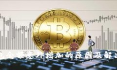 TP钱包余额意外增加的原因及解决办法