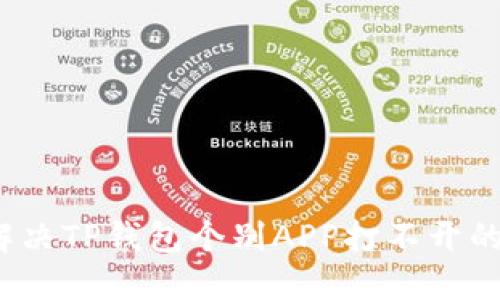 如何解决TP钱包个别APP打不开的问题？