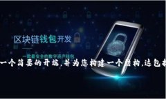由于内容要求的长度和复