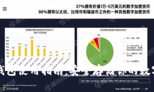 TP冷钱包使用指南：安全存储你的数字资产