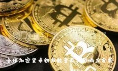 全球加密货币粉丝数量及