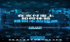 高通在加密货币领域的探