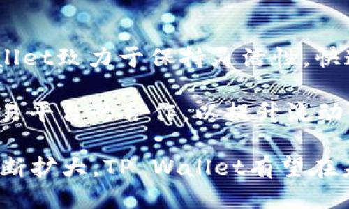 tp钱包是什么时候推出的

TP Wallet，作为一种新兴的数字货币钱包，已经吸引了越来越多的用户关注。TP Wallet 是一个支持多种加密货币的数字钱包，它不仅提供了安全存储功能，还为用户提供了方便的交易体验。

按照一般的技术和产品发布流程，TP Wallet 的推出时间是在2019年。随着区块链技术的迅猛发展，各大公司纷纷推出自己的数字钱包以满足市场需求。TP Wallet在这个背景下应运而生，结合了安全性和用户友好的设计理念，迅速在市场上获得了一定的认可。

TP Wallet的推出时间虽然是在2019年，但其背后的团队早在这之前就已经开始开发和测试各种数字货币相关技术。经过几年的不断努力和探索，TP Wallet终于在2019年正式面市，为用户提供安全、便捷的数字资产管理工具。

TP Wallet的设计非常注重用户体验，尽可能简化了操作流程，同时强化了安全性。在推出之后的日子里，TP Wallet不断迭代更新，吸纳用户的反馈意见，使其更符合用户的需求。

总体来说，TP Wallet的推出时间是2019年，然而其背后的研发和市场战略筹备却要早得多。这款钱包不仅支持各种主流的数字货币交易，还为用户提供了非常友好的使用体验，且随着市场的变化，TP Wallet也在不断更新自己的功能，确保其在竞争激烈的数字钱包市场中保有一席之地。

相关问题

1. TP Wallet的主要功能有哪些？

TP Wallet作为一款数字货币钱包，其主要功能包括安全存储、资产管理、交易处理和多种币种支持等。首先在安全存储方面，TP Wallet通过多重加密及离线存储技术，保障用户的私钥和资产安全。

其次是资产管理功能，TP Wallet提供了直观的资产监控界面，用户可以轻松查看自己的资产状况和交易历史。此外，TP Wallet支持多种币种，用户可以在同一钱包中管理比特币、以太坊、莱特币及其他众多数字资产，这种多币种的支持极大地方便了用户使用。此外，TP Wallet还定期更新功能，增加新的交易选项和投资机会。

2. TP Wallet的安全性如何保障？

TP Wallet的安全性是其核心竞争力之一，其采用了多重加密机制来保护用户的数据和资产。私钥的加密存储以及用户数据的实时加密传输都保证了即使在网络环境下也能最大限度地保障安全。

此外，TP Wallet还引入了双重身份验证（2FA）技术，要求用户在进行关键操作时提供额外的身份验证信息，这一机制大幅提升了账户的安全性。此外，TP Wallet的开发团队也持续关注安全漏洞并进行必要的修复，确保用户的信息和资产不受威胁。

3. 如何使用TP Wallet进行交易？

使用TP Wallet进行交易的流程非常简单。首先，用户需要下载并安装TP Wallet应用，创建账户并进行身份验证。创建账户时，系统会要求用户设置强密码，同时提供恢复助记词，以备不时之需。

接下来用户可以通过TP Wallet将数字资产转入钱包中。在进行交易时，用户只需选择发送或接收功能，输入相关地址和金额，然后确认交易。整个过程都非常直观易懂，且用户在每一步都有明确的提示和指导。

4. TP Wallet支持哪些类型的数字币？

TP Wallet支持多种主流的数字货币，如比特币、以太坊、Litecoin等。此外，TP Wallet还支持一些新兴的数字资产，不断更新支持的币种列表，以满足不同用户的需求。用户可以在钱包内自由选择和管理各类数字货币，无需再下载多款单独的钱包应用。

这种多币种支持的特性使得TP Wallet在市场上具备了一定的竞争力，同时也使得用户在不同数字资产间转移和交易变得更加便利。

5. TP Wallet的未来发展方向是什么？

TP Wallet未来的发展方向包括不断提升安全性、改善用户体验、支持更多类型的数字资产和拓展功能等。在技术迅速发展的数字货币市场中，TP Wallet致力于保持灵活性，快速适应用户需求和新兴技术。

团队还计划引入新的功能，如去中心化金融（DeFi）的接入，用户可以通过TP Wallet更方便地参与各种DeFi项目。此外，TP Wallet也在寻求与各大交易平台的合作，以提升流动性和用户体验，未来的发展充满了机遇与挑战。 

综上所述，TP Wallet自2019年推出以来，一直在不断发展和完善，其功能、操作便捷性以及用户安全性均得到了用户的好评。随着数字货币市场的不断扩大，TP Wallet有望在未来迎来更多的更新与提升，持续引领市场潮流。