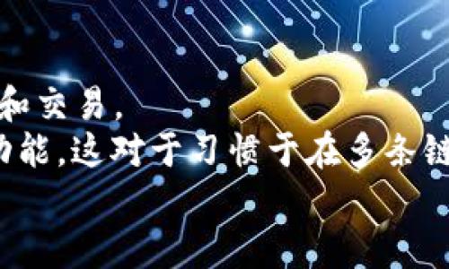 
  如何将狗狗币存入TP钱包的详细指南 / 

关键词：
 guanjianci 狗狗币, TP钱包, 加密货币, 存币教程, 数字钱包 /guanjianci 

狗狗币简介
狗狗币（Dogecoin）是一种基于模因文化而创立的加密货币，起初是作为一种玩笑而推出。但是，随着时间的推移，狗狗币逐渐赢得了大众的认可，成为一种流行的交易工具和投资标的。狗狗币的标志是一只柴犬，代表着互联网文化的幽默和趣味性。其核心特性包括交易速度快、小额支付便捷以及社区支持等。对于很多用户来说，存储和管理狗狗币的安全性至关重要，因此选择一个安全、易用的钱包就显得尤为重要。

什么是TP钱包？
TP钱包（TokenPocket）是一款多链数字资产钱包，支持众多不同的区块链网络和数字货币。TP钱包具有用户友好的界面，便于用户进行数字货币的存储、转账和兑换。它支持私钥自管，用户对自己的资金拥有完全的控制权。此外，TP钱包还提供了 DApp 浏览器，用户可以通过钱包直接访问去中心化的应用程序，进行多种交易和互动。因此，TP钱包成为许多数字货币用户的首选。

如何创建TP钱包账户
首先，您需要下载 TP钱包应用程序。可以在官方网址或应用商店中搜索“TokenPocket”进行下载。安装完成后，打开应用程序，按照如下步骤创建新账户：
ol
    li选择“创建钱包”选项。/li
    li设置一个强密码，并按照系统要求进行确认。/li
    li记录下您的助记词。此助记词是恢复钱包和资金的重要信息，请妥善保存。/li
    li根据提示完成账户的设置及安全配置。/li
/ol
完成上述步骤后，您将拥有一个功能齐全的TP钱包账户，接下来即可存入狗狗币。

如何将狗狗币存入TP钱包
将狗狗币存入TP钱包的过程非常简单。步骤如下：
ol
    li打开您的TP钱包应用，确保您已登录并进入主界面。/li
    li在主界面中，选择“资产”选项卡。/li
    li点击右上角的“添加资产”，在列表中找到狗狗币（Dogecoin），并添加至您的资产列表。/li
    li在狗狗币资产界面，点击“充值”选项。此时会显示您狗狗币的钱包地址。/li
    li使用您当前存放狗狗币的其他钱包或者交易所，发起转账至TP钱包中显示的钱包地址。请仔细核对地址，以免转错。/li
    li确认交易并等待区块链确认，狗狗币将会进入您的TP钱包中。/li
/ol
这就是将狗狗币存入TP钱包的整个过程，简单快捷，适合各种层次的用户。

使用TP钱包的注意事项
在使用TP钱包进行狗狗币存储时，有几个注意事项需要遵循，以确保资金的安全：
ul
    li确保您的TP钱包应用是最新版，定期更新软件可以防止安全漏洞。/li
    li妥善保存您的助记词和私钥。这是您唯一恢复钱包中资产的方式。/li
    li在任何场合下，不要分享您的助记词和私钥。请注意网络钓鱼和诈骗信息。/li
    li使用强密码，并定期更改。如果钱包支持两步验证，建议开启以增加安全性。/li
/ul

5个可能相关的问题

1. TP钱包安全吗？
安全性是任何数字钱包用户最关心的问题。TP钱包是一款相对安全的数字钱包，其架构设计侧重于用户资产的保护。TP钱包采用了加密技术来确保用户数据的隐私。此外，用户可以掌控自己的私钥，私钥不会存储在集中服务器上，这是去中心化钱包的重要特征之一。即使钱包应用被盗，攻击者也无法直接控制您的资产，因为私钥不在其手中。
尽管TP钱包拥有多种安全特性，用户仍需要提升自身的安全意识。使用强密码、启用两步验证、定期备份钱包、注意欺诈信息等，都是确保数字资产安全的重要措施。建议用户在使用任何数字钱包前，了解相关的安全最佳实践，从而能更有效地保护自己的数字资产。

2. 如何在TP钱包中查看狗狗币余额？
在TP钱包中查看狗狗币余额是一个简单的过程。打开TP钱包应用后，您将进入主界面。点击“资产”选项，这里会列出您所有存储的数字资产。找到狗狗币（Dogecoin），点击进入，将显示您当前的狗狗币余额。如果您刚刚完成转账，建议等待几分钟，直到区块链确认交易后，余额会自动更新。如果未能及时显示余额，可以尝试重新刷新页面。
在TP钱包中，您还可以查看狗狗币的交易记录，包括交易时间、金额及状态等信息。这对于用户跟踪资金流动和资产管理非常有帮助。

3. 是否可以通过TP钱包将狗狗币兑换为其他数字货币？
TP钱包支持多种数字货币的交易和兑换功能。然而，是否可以通过TP钱包直接兑换狗狗币，取决于平台提供的服务。如果TP钱包支持去中心化交易所（DEX）的接入，您可以通过钱包直接创建交易，彩票狗狗币与其他数字货币进行兑换。这一过程通常涉及选择待兑换的币种，输入数量，并确认交易。
请注意，兑换时需支付一定的手续费用，并不保证兑换率会有利。如果TP钱包没有内置的兑换功能，用户也可以通过其他去中心化或中心化的交易平台进行狗狗币的兑换。在进行任何交易和兑换之前，建议用户仔细研究市场汇率与手续费，以做出明智的决策。

4. 如何恢复TP钱包账户？
如果您忘记了TP钱包的密码或丢失了设备，可以通过助记词恢复TP钱包账户。首先，您需要在TP钱包的登录页面选择“恢复钱包”选项。系统会提示您输入助记词。
正确输入助记词后，您将创建新的安全密码，并访问到账户内资产。在输入助记词时，确保每个单词的拼写和顺序都完全正确，因为助记词是钱包安全的重要保障。如果您没有备份助记词，可能就无法恢复钱包，资产将无法找回。为了防止这类事情发生，建议用户将助记词妥善保管，并制定安全备份策略。

5. TP钱包支持哪些区块链网络？
TP钱包是一款多链数字钱包，支持多种区块链网络，包括以太坊、比特币、狗狗币、波场，多卡、EOS、Solana等。TP钱包的阐明允许用户在同一个钱包中管理不同的数字资产，方便用户进行资产管理和交易。
每种资产都在不同的区块链上运作，因此用户在进行存储、转账和交换时，建议用户时刻注意选择正确的网络，以避免因网络错误导致资产的丢失或转移失败。此外，TP钱包还提供了跨链交易的功能，这对于习惯于在多条链上操作的用户来说，提供了一定的便利性。

总之，在将狗狗币存入TP钱包的过程中，了解钱包的安全性、功能及使用注意事项，可以有效地帮助用户管理资产，实现安全存储与便捷操作。
