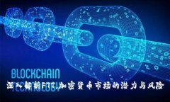 深入解析FTT，加密货币市