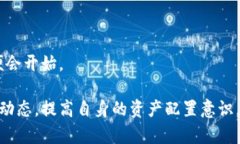   TP钱包波场的交易兑换指南：如何使您资产增值
