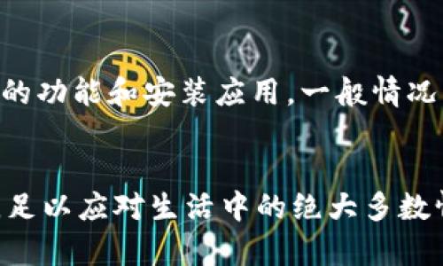 biao ti/biao ti华为钱包应用如何打开和使用指南/biao ti  
华为钱包, 华为支付, 移动支付, 钱包应用, 华为手机/guanjianci

华为钱包应用的基本介绍  
华为钱包是华为公司推出的一款移动支付和电子钱包应用，旨在通过整合支付、票务、交通卡等功能，提供给用户便捷的生活服务。用户可以通过华为钱包进行在线支付、购物、查询账户余额，以及管理自己的各种优惠和积分。同时，华为钱包也支持各种付款方式，例如信用卡、借记卡、银行账户等，使得用户在使用时可以根据自己的需求选择最合适的支付方式。  

如何打开华为钱包应用  
打开华为钱包应用的方式非常简单。第一步，用户需要确保自己的华为手机已经下载并安装了华为钱包应用。一般情况下，华为手机在出厂时已经预装了该应用，用户只需在手机的应用列表中找到“华为钱包”。  

若手机中没有该应用，用户可以在华为的应用市场（AppGallery）中搜索“华为钱包”，并进行下载和安装。安装完成后，用户可以通过以下几种方式打开应用：  
ul  
listrong从主屏幕打开：/strong在手机主屏幕上，找到华为钱包的图标，点击即可打开。/li  
listrong通过应用列表打开：/strong在手机应用列表中找到华为钱包应用，点击它进入。/li  
listrong使用语音助手：/strong如果手机内置了语音助手（如小艺），用户可以说出“打开华为钱包”来快速进入应用。/li  
/ul  

华为钱包的主要功能  
华为钱包提供了多种实用的功能，方便用户进行日常管理和支付。这些功能包括：  
ul  
listrong移动支付：/strong用户可以通过华为钱包轻松完成刷卡支付，无论是在商家店铺还是在线商城，只需扫描二维码或在支付页面输入金额即可。/li  
listrong交通卡管理：/strong华为钱包支持添加多种交通卡，用户可随时查看余额、充值和使用。无论是在城市公共交通还是地铁，用户都可以方便地进行支付。/li  
listrong电子票务：/strong用户可以将火车票、电影票等电子票据存入华为钱包，方便查看和管理。/li  
listrong银行卡管理：/strong用户可以在华为钱包中添加多张银行卡，进行余额查询和支付记录的管理。/li  
listrong优惠券和积分卡：/strong华为钱包还支持存储商家的优惠券、会员卡等信息，用户可随时查看和使用。/li  
/ul  

可能相关的问题及详细解答  

h4如何给华为钱包添加银行卡？/h4  
要向华为钱包中添加银行卡，用户首先需要打开华为钱包应用。在首页，用户会看到“银行卡”或者“我的卡片”的选项，点击进入后，会提示用户添加银行卡。  
根据提示，用户需要输入银行卡号、持卡人姓名及身份证号等信息。输入完毕后，华为钱包通常会进行信息验证，包括发送短信至注册手机进行确认。通过后，银行卡即被成功添加到钱包中。  
添加后，用户可以对银行卡进行管理，查看余额、交易记录等信息。需要注意的是，第一次使用银行卡进行支付时，系统可能会进行额外的身份验证，以保障账户安全。也建议用户在添加银行卡时务必确保所用网络安全，避免信息泄露。  

h4如何使用华为钱包进行支付？/h4  
华为钱包的支付流程相对简单。用户在商家处选购商品并进入支付环节后，选择“华为钱包”作为支付方式。这时，用户需要打开华为钱包应用，选择相应的支付方式。  
如果商家支持二维码支付，用户可以在华为钱包中生成对应金额的二维码，让商家进行扫描。同时，用户也可以通过华为手机的“NFC”功能来实现非接触式支付，只需将手机靠近收银设备即可完成支付。使用这些方式支付时，华为钱包会对用户的支付信息进行加密，以保证用户的交易安全。  
需要注意的是，华为钱包支付时，用户应确保手机电量足够，并保持网络畅通。此外，定期查看交易记录以检测异常活动也是保护账户安全的重要一环。  

h4华为钱包是否安全？/h4  
华为钱包作为一款成熟的移动支付工具，其安全性备受关注。首先，华为钱包采取了多层加密技术来保护用户的交易和个人信息。此外，华为钱包还支持设置支付密码和指纹识别，为用户提供了进一步的安全保护。用户在支付交易时，必须输入正确的支付密码，或通过指纹、面部识别等方式确认身份。  
同时，华为钱包会对所有交易进行密切监控，及时发现并处理可疑交易。如果用户的微信零钱、银行卡等账户信息被盗用，及时联系银行进行冻结，会减少不必要的损失。掌握一些网络安全知识，防范社交工程攻击（如假冒网站、钓鱼链接等），也是提升账户安全的重要手段。  

h4如何查看华为钱包的交易记录？/h4  
用户在华为钱包中查看交易记录十分简便。打开华为钱包应用后，通常在首页就能找到“交易记录”选项，点击进入即可查看。用户可以找到最近的交易记录，并查看具体的每一笔交易信息，比如交易时间、交易金额、交易方等。若用户需要更详细的记录，除了日常查看，华为钱包还支持导出交易明细的功能。  
查看交易记录不仅可以帮助用户掌控自己的花费情况，还有助于识别任何异常支出。此外，定期检查交易记录也方便用户进行财务总结，更好地管理日常开支。  

h4华为钱包能否在其他手机上使用？/h4  
华为钱包主要是为华为手机用户设计的，但并非绝对不可以在其他品牌的手机上使用。用户如果想在非华为设备上使用华为钱包，首先需要确认该设备是否支持相关的功能和安装应用。一般情况下，安卓系统的手机用户可以尝试在应用商店下载华为钱包，但可能会遇到兼容性问题。  
从安全和稳定性考虑，建议用户在华为手机上使用华为钱包。使用过程中，确保应用始终保持更新，能够获得最新的功能和安全保障。  

总结起来，华为钱包作为一款便捷实用的移动支付工具，在日常生活中为用户提供了诸多便利。而对于如何打开、使用以及保障安全等问题，用户只需保持良好的习惯，足以应对生活中的绝大多数情况。