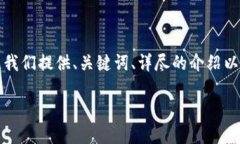 注意：为了确保内容的质