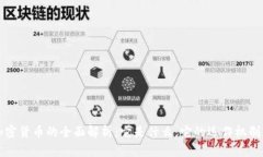 跨境加密货币的全面解析：它是什么，它的运作