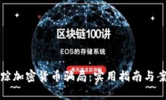如何追踪加密货币骗局：