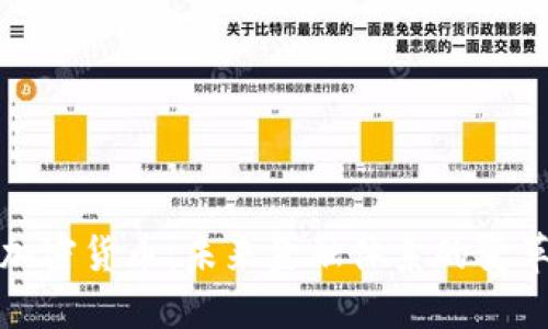 央行加密货币：未来金融体系的变革方向
