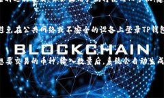   TP钱包换手机后如何顺利登录？ /  guanjianci TP钱