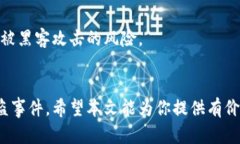 如何安全地更换被盗的T