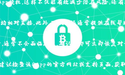   如何关闭TP钱包的授权设置？ / 
 guanjianci TP钱包,关闭授权,数字钱包,区块链,安全设置 /guanjianci 

在当今数字货币迅猛发展的时代，TP钱包作为一款优秀的数字钱包工具，吸引了大量用户。伴随其便捷的资产管理功能及良好的用户体验，TP钱包为用户提供了许多便捷功能。但随着使用频率的增加，如何保护自身资产也成为了用户需要关注的重要问题。不少用户在操作过程中或因为不小心，或因为安全考量，可能会需要对钱包的某些授权进行关闭。在这篇文章中，我们将详细介绍如何关闭TP钱包的授权设置，确保您的数字资产安全。

什么是TP钱包的授权？
在深入了解如何关闭TP钱包的授权前，首先需要明确“授权”在这里的意义。在TP钱包中，授权意味着用户许可某个DApp（去中心化应用）或智能合约访问其钱包中的资产。这种访问通常用于执行某些功能，例如资产转移、交易签名或其他与区块链交互的功能。
例如，当用户想要在某个分散式交易平台上进行交易时，他们通常需要先将其TP钱包授权给该平台，以便平台能够访问其资产。授权是必要的，因为它为用户提供了一种控制权，让他们决定哪一部分资产可以被使用。
然而，在某些情况下，用户可能希望收回这种授权，以防止不必要的资产隐患或保护自己避免潜在的安全风险。因此，了解如何关闭授权是每个TP钱包用户都是至关重要的。

如何关闭TP钱包的授权？
关闭TP钱包的授权过程相对简单，以下是详细的步骤：
ol
    listrong打开TP钱包应用：/strong首先，在您的手机上找到并打开TP钱包应用。如果您还没有安装，可以从相应的应用商店下载。/li
    listrong进入“我的”页面：/strong在应用主界面，点击右下角的“我的”选项。/li
    listrong选择“授权管理”：/strong在“我的”页面中，找到“授权管理”或类似的选项，点击进入。/li
    listrong查看当前授权列表：/strong在授权管理页面，您将看到一个列出所有当前已授权的DApp或智能合约的列表。/li
    listrong选择要关闭授权的项目：/strong在列表中，找到您希望关闭授权的DApp或合约，点击进入其详细页面。/li
    listrong关闭授权按钮：/strong在该页面，应该会有一个“关闭授权”或“撤销授权”的按钮，点击该按钮确认关闭授权。/li
    listrong等待确认：/strong在关闭授权请求提交后，系统会提示您请求是否成功。确认后，您就成功关闭该授权。/li
/ol

为什么要关闭授权？
用户关闭TP钱包授权的原因可能有很多。以下是一些常见的理由：
ul
    listrong防止资产丢失：/strong如果用户不再使用某个DApp，或者对该平台的安全性产生了疑虑，关闭授权是保护资产安全的一种有效方式。/li
    listrong安全防范：/strong某些DApp在提供服务时可能存在安全漏洞，关闭授权可降低风险。/li
    listrong避免误操作：/strong在某些情况下，用户可能因为不小心而执行了错误的交易，关闭不必要的授权可以减少此类误操作的可能性。/li
    listrong清理不必要的授权：/strong频繁使用数字钱包的用户，可能授权了许多DApp，而这些未使用的授权可能造成潜在危险，适时清理不必要的授权是明智的做法。/li
/ul

关闭授权后会有什么影响？
关闭授权后，用户可能会对与该DApp或智能合约的交互产生一定限制。当用户关闭某个DApp的授权后，用户将无法再通过该DApp执行任何操作。以下是一些可能产生的具体影响：
ul
    listrong无法进行交易：/strong如果您关闭了某个交易平台的授权，您将无法在该平台进行买卖操作。/li
    listrong服务中断：/strong某些DApp如果需要长期访问用户资产以提供服务，关闭授权可能会导致服务无法继续。/li
    listrong重新授权的步骤：/strong若想再次使用关闭授权的DApp，用户需要再次授权，这会消耗一定的时间和步骤。/li
/ul

TP钱包授权的安全性如何？
TP钱包作为一款知名的数字钱包，其授权机制的设计是为了保护用户资产的安全。对于每一个授权请求，用户均需在TP钱包中确认。一旦用户授权给某个DApp，该DApp将能够在授权范围内访问用户的特定资产。
安全性方面，TP钱包利用了多重身份验证和加密技术，确保用户的请求是本人发出的，此外，通过二次确认技术，进一步提高了操作的安全性。然而，尽管TP钱包本身的安全性较高，用户依然需要时刻保持警惕。在使用时，建议定期检查授权设置，及时撤回对不信任或不再使用的DApp的授权，从而增强资产的安全防御。

总结
在数字货币日益受欢迎的今天，掌握TP钱包的授权管理显得格外重要。通过关闭不必要的授权，我们可以在一定程度上增强资产安全，避免潜在的损失。每位TP钱包用户都应定期回顾自己的授权设置，及时调整，以保护自己的数字货币资产安全。

可能相关的问题
1. 关闭TP钱包授权是否可以恢复？
关闭TP钱包的授权是可以恢复的。一旦您决定再次使用某个DApp，只需重新授权该应用即可。具体过程如上所述。用户在关闭授权后，可以随时访问授权管理功能，选择需要恢复的DApp进行重新授权。虽说关闭授权的过程简单易行，但每次重新授权前，用户应充分了解该DApp的相关权限及其使用目的，确保其合法性和安全性，以防止不必要的损失。

2. 我应该定期检查TP钱包的授权设置吗？
是的，定期检查TP钱包的授权设置是一个良好的习惯。随着DApp及智能合约的不断增加，它们的安全性、信誉度也可能随之变化。因此，用户应当定期回顾其授权目录，撤销不再使用或不再信任的DApp授权。这样不仅能有效减少潜在风险，还有助于用户更好地管理自己的数字资产。

3. TP钱包的授权管理是否易用？
TP钱包的授权管理设计上旨在简化用户的操作体验，界面友好且易于操作。即使是第一次使用该功能的用户，在经过简单的引导后，也能够很快上手。无论是查看当前授权状态还是关闭授权的操作均相对直接。此外，TP钱包还通常提供在线帮助或用户指南来协助用户更深入理解管理过程。如此人性化的设计，使得授权管理成为用户控制资产安全的有效工具。

4. 关闭授权后需要多长时间才能生效？
一般情况下，关闭TP钱包的授权操作一旦提交，便会及时生效。用户在执行关闭授权后的确认步骤后，系统会立即更新状态。在大多数情况下，无需等待额外的时间。因此，用户在决定关闭某项授权时，通常不会面临延迟。确认后即可立即恢复对该DApp或智能合约的控制。

5. 如果因关闭授权而无法使用某些功能怎么办？
用户如发现由于关闭某个DApp的授权而无法使用相应功能，可以通过重新授权的方式解决。重新授权过程简单，只需在授权管理中找到该DApp，点击相应按钮即可。若在重新授权后依然遇到问题，建议检查该DApp的官方网站或支持页面，获取更详细的帮助和指导。同时，保持警惕，不要轻易授权未验证的DApp，以确保自身资产的安全。
