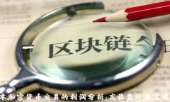 日本加密货币交易的利润