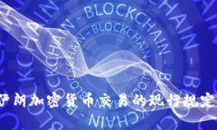 全面解析：伊朗加密货币