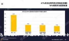 TP钱包修改教程：一步步教你如何修改设置与安全