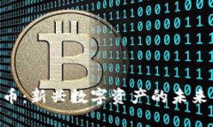 NHT加密货币：新兴数字资