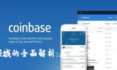 加密货币投资领域的全面解析：基础知识、投资