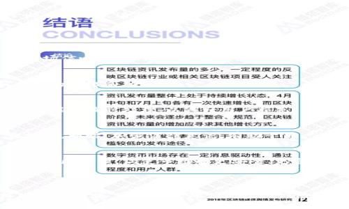 biao ti加密货币偷盗的真相与防范措施/biao ti

加密货币, 网络安全, 偷盗, 防范措施, 投资风险/guanjianci

引言
随着加密货币的兴起，越来越多人开始投资于比特币、以太坊等数字资产。然而，这一领域的火热也带来了不少安全隐患，其中最为严重的便是加密货币偷盗事件。本文将详细介绍加密货币偷盗的现状、案例分析、以及如何有效防范此类事件的发生。

加密货币偷盗的现状
近年来，加密货币的价值不断飙升，因此吸引了大量的投资者。这种情况下，黑客和网络犯罪分子也越来越多地将目标锁定在这些虚拟资产上。根据不同的统计数据，过去几年内，加密货币的偷盗案件屡见不鲜。从简单的钓鱼攻击到复杂的网络攻击，偷盗手段日益多样化。
据报道，2019年全球范围内发生的加密货币偷盗事件赔偿金额超过40亿美元，而2020年这一数字更是进一步上升。这种情况不仅给投资者带来了巨大的经济损失，也对整个加密货币市场的声誉造成了负面影响。

加密货币偷盗案例分析
为了更好地理解加密货币偷盗的具体情形，下面列出一些典型案例，分析其发生的原因和造成的后果。
h4案例一：Bitfinex黑客事件/h4
2016年，全球知名的加密货币交易所Bitfinex遭遇了黑客攻击，造成约120,000个比特币被盗，损失金额高达7200万美元。这起事件令人震惊，同时也让众多投资者意识到即使是最顶级的交易所也可能遭到攻击。
攻击者利用了Bitfinex系统中的安全漏洞，通过伪造的身份认证手段来获取管理权限。一旦获得权限，他们便迅速转移了大量资金。事件发生后，Bitfinex采取了多种措施来补救，同时也加大了对用户资金的保护力度。

h4案例二：Coincheck盗窃事件/h4
2018年，日本的Coincheck交易所被盗，这起事件共造成了价值约5.3亿美元的NEM代币失窃。与Bitfinex事件类似，这起事件也引发了媒体与公众的广泛关注。
在此事件中，黑客在针对Coincheck的攻击中利用了相对落后的安全技术，且交易所未能及时响应安全警报，导致了巨额的资金损失。这一事件深刻地影响了整个日本的加密货币市场，让监管机构开始对加密货币交易所施加更为严厉的监管措施。

加密货币偷盗的手段
黑客是否正在利用复杂时尚的技术进行盗窃？实际上，许多成功的盗窃案例都利用了简单而有效的攻击方法。以下是几种常见的加密货币偷盗手段：
h4钓鱼攻击/h4
钓鱼攻击是最常见的网络攻击手段之一。攻击者通过发送伪造的邮件或创建伪造的网页，诱导用户输入私人密钥或密码。一旦用户上当，攻击者便可以轻松获取用户的加密货币。

h4恶意软件/h4
恶意软件也是加密货币偷盗中常见的手段，黑客可以通过病毒、木马等形式感染用户的设备，从而获取用户的私人密钥或进行远程操控。在某些情况下，恶意软件甚至可以在用户进行交易时悄无声息地转移资金。

h4交易所漏洞/h4
许多加密货币交易所都曾因为系统漏洞而遭遇被黑客攻击的情况。黑客往往通过技术手段发现交易所安全系统中的漏洞，并进行攻击以获取内部权限。这类攻击往往需要高技术含量的知识，因此相对复杂，是黑客的常用手段。

防范措施
了解了加密货币偷盗的现状与手段后，重要的便是采取有效的防范措施，以确保自己资产的安全。以下是一些实用的防范建议：
h4使用冷钱包存储/h4
冷钱包是离线存储的一种方式，可以有效降低黑客攻击的风险。与在线钱包不同，冷钱包并不直接连接互联网，因此极难受到网络攻击的威胁。虽然冷钱包的使用可能在日常交易中不太方便，但长远来看，这是保护资产安全的一种有效方式。

h4定期更改密码/h4
定期更改密码是保护个人账户的一项基本措施。强密码的设置也不可或缺，包括字母、数字和特殊符号的组合。同时，避免使用与其他账户相同的密码，以降低被攻击风险。

h4启用双重验证/h4
双重验证是目前普遍推荐的一项安全措施。即便攻击者盗取了您的密码，未得到第二重验证仍不能轻易访问您的账户。一般来说，双重验证可以通过手机短信、电子邮件等方式进行。

相关问题分析
div
h4问题一：加密货币偷盗是否会影响整个市场的稳定性？/h4
加密货币市场的本质是去中心化，而偷盗事件往往会引发投资者对市场安全性的担忧。由于舆论的发酵，往往短期内会出现大规模的抛售，从而影响价格的波动。当市场信心受损时，资金流出会加速，进一步加大市场的不稳定性。

h4问题二：有哪些安全措施可以帮助用户抵御网络攻击？/h4
用户可以采取多种安全措施来保护其加密货币资产，例如使用冷钱包、定期更改密码、启用双重验证等。同时，用户还应留意安全新闻，及时更新安全软件来应对新出现的网络威胁。

h4问题三：交易所在防范偷盗方面应承担哪些责任？/h4
交易所应当承担相应的安全责任，包括但不限于提升系统安全性、定期进行安全审计、提供用户教育等。此外，交易所还应设定透明的应急预案，以便在发生盗窃事件时能够及时处理，以减轻用户损失。

h4问题四：如何通过法律手段保护自己的权益？/h4
如果用户成为加密货币偷盗的受害者，首先应保留所有相关证据，并及时报警。如果交易所在事件中未能承担责任，受害者可通过法律途径起诉相关方，以维护自身权益。同时，加强法律意识，有助于用户在遇到类似情况时能做出及时有效的应对。

h4问题五：加密货币偷盗的未来趋势是什么？/h4
随着技术的发展，未来加密货币偷盗的手段可能会更加复杂化，例如利用人工智能等新兴技术实现攻击。此外，随着人们对加密货币的认识加深，用户的安全意识也将不断增强，促使市场向更安全、更合理的方向发展。
/div

结论
加密货币偷盗事件对个人及市场的影响不容小觑，因此每个投资者必须了解如何保护自己的资产安全。通过采取冷钱包存储、定期更改密码、启用双重验证等多样化防护措施，可以大大降低偷盗的风险。同时，保持警惕、增强安全意识也是抵御网络攻击的重要手段。希望通过本文的分析，可以帮助读者更全面地了解加密货币偷盗及其防范措施，做出明智的投资决策。