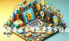 香港加密货币交易所数量与市场趋势解析