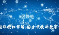 TP钱包USDT转账授权详解：